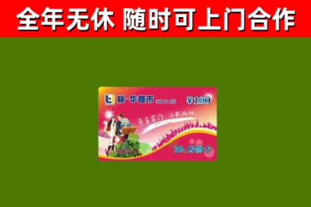 漳州市烟酒回收超市卡.jpg